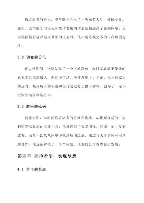 解困脱困先进事迹材料