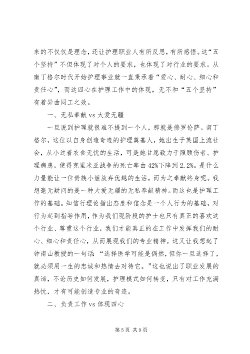 学习“五个坚持”心得体会 (4).docx