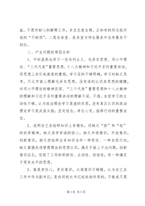 学校校长书记党性分析材料：守纪律讲规矩,践行社会主义核心价值观——校长党性分析材料 (2).docx