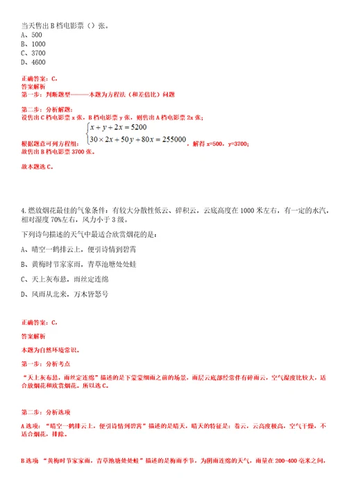 2023年04月广西南宁市水资源管理服务中心招考聘用笔试题库含答案解析