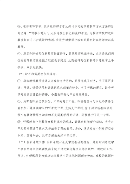 本年度学校工作总结