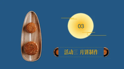 中秋节教你自已制制作月饼的方法通用PPT模板