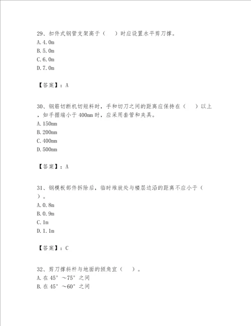 2023年安全员C证继续教育题库基础题