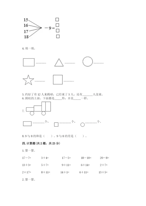 人教版一年级下册数学期中测试卷及参考答案（黄金题型）.docx