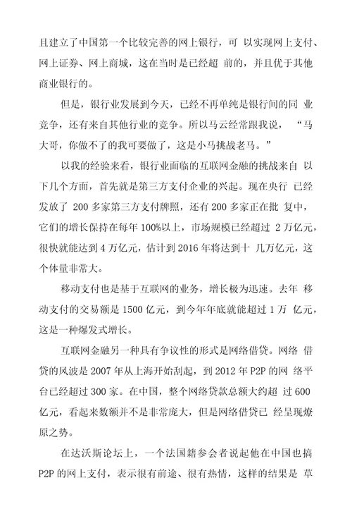 互联网金融不是商业银行终结者