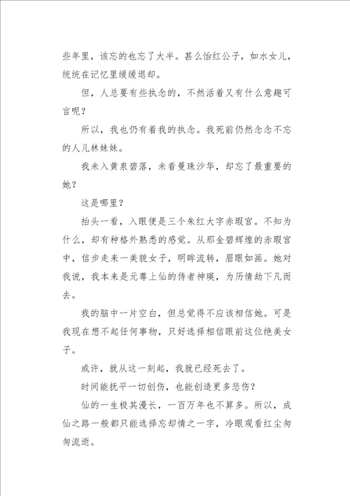 五年级作文状物林黛玉焚稿断痴情改写3000字