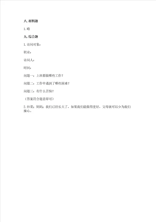 2022部编版四年级上册道德与法治期中测试卷附答案突破训练