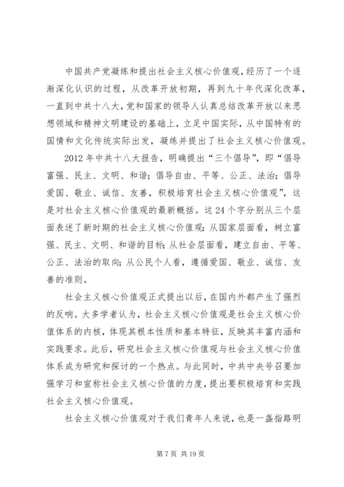 学习社会主义核心价值观的心得体会05.docx