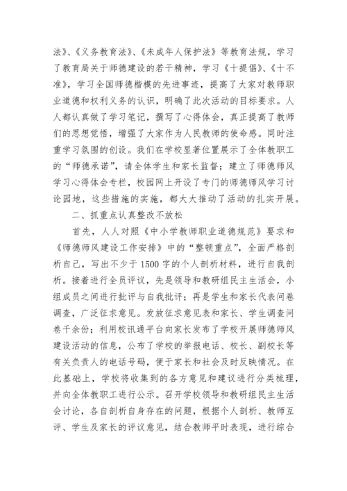 2022年学校师德师风工作总结 学校师德师风工作总结简短五篇.docx