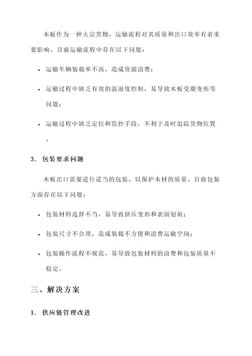 泉州附近出口木板解决方案