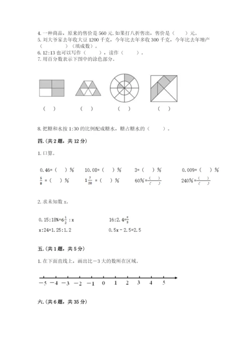 冀教版小升初数学模拟试题完整参考答案.docx