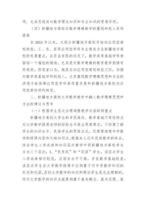 数学建模思想和方法研究论文.docx