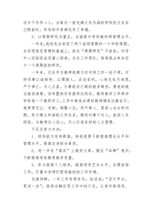 2023年教师个人述职报告 县管校聘教师个人述职报告(14篇).docx