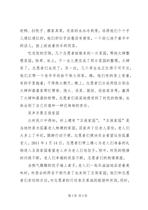 重庆文理学院“三进三同”活动方案.docx