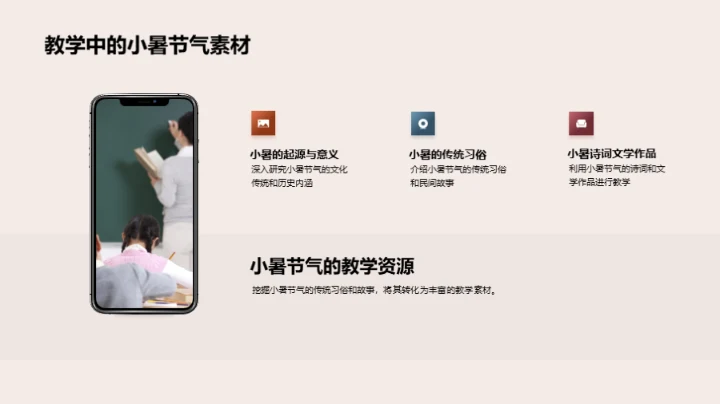 小暑节气的教育解析