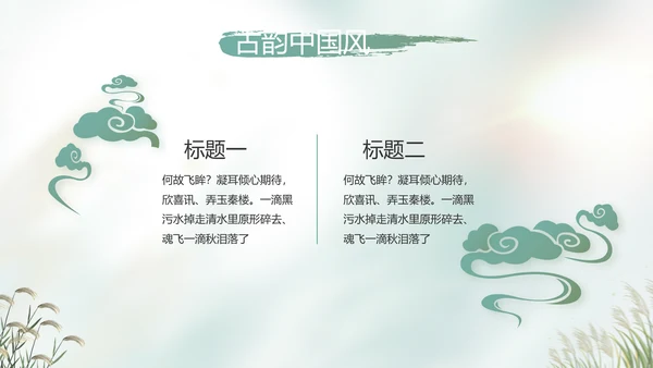 中国风二十四节气寒露节气介绍PPT