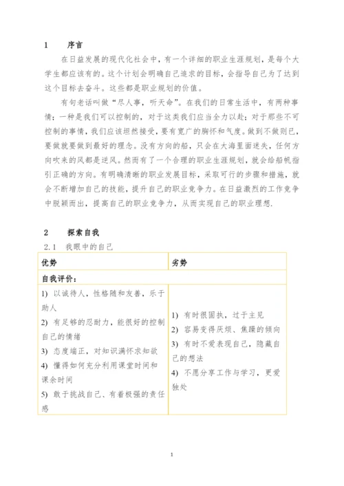 15页4700字儿科学专业职业生涯规划.docx