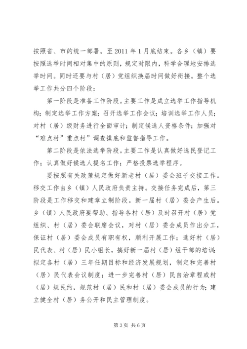 区长在居委会选举会发言.docx