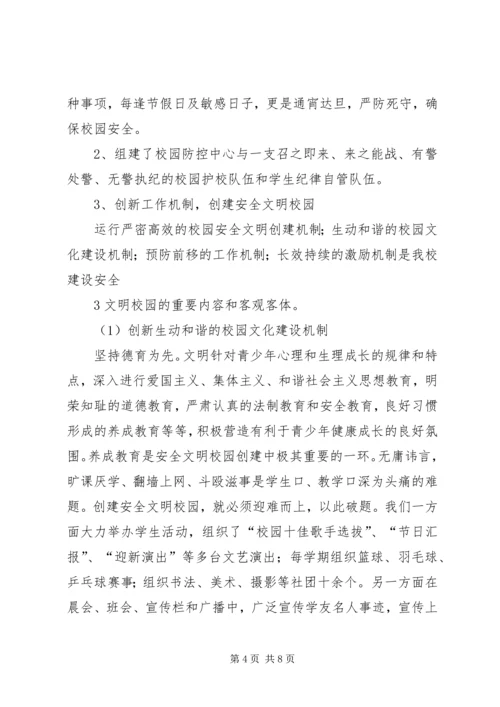 打造平安构建和谐社会(平安创建迎检汇报) (2).docx