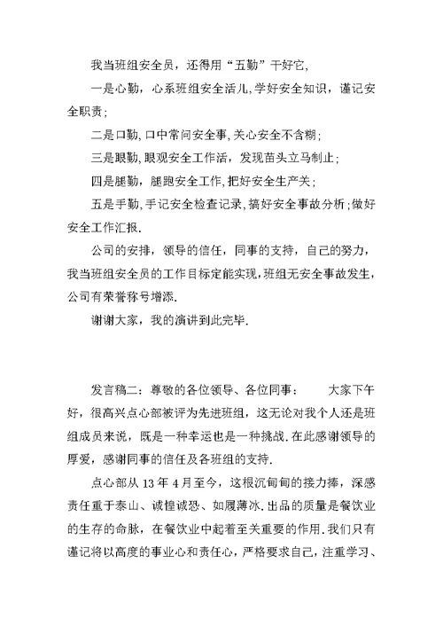 XX安全班组发言稿