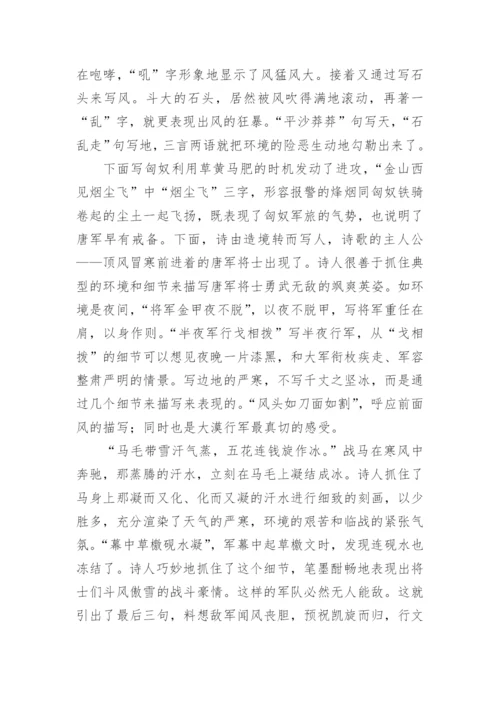 岑参《走马川行奉送封大夫出师西征》拼音.docx