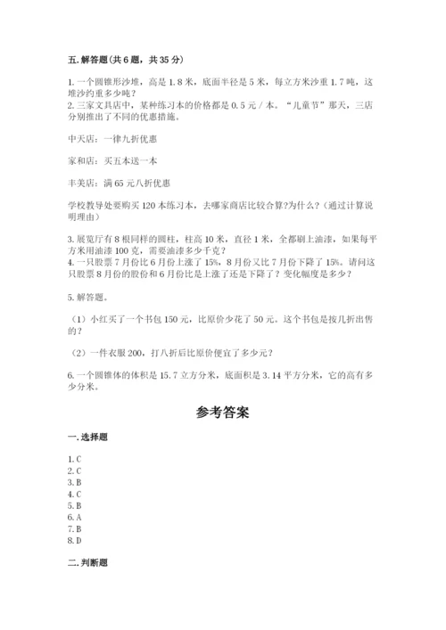 苏教版六年级下册数学期中测试卷精品（满分必刷）.docx