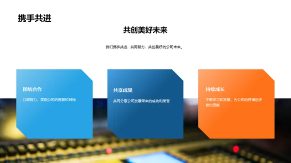 企业文化的塑造与实践