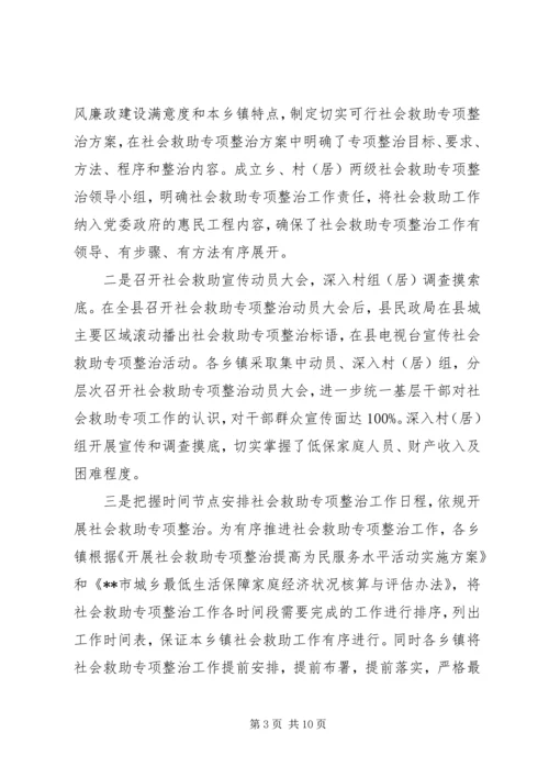 县民政局关于社会救助专项整治的调研报告 (2).docx