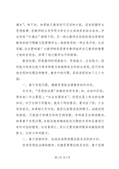 思想政治课的学习心得.docx