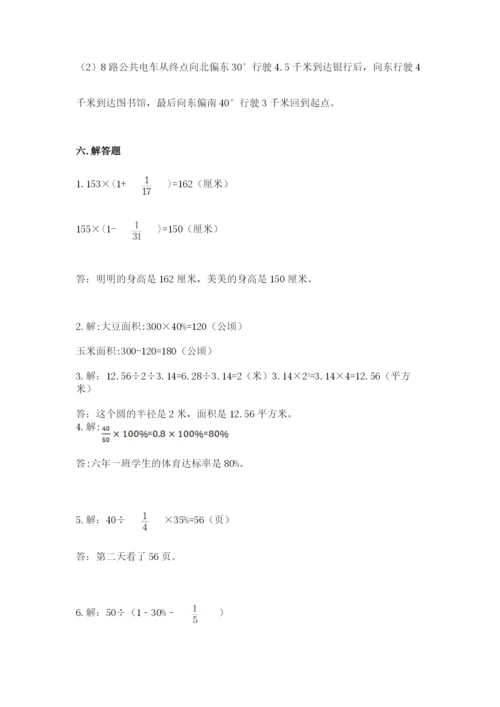 小学数学六年级上册期末考试试卷及参考答案（实用）.docx