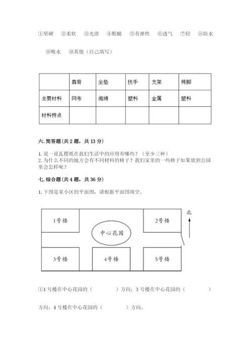 教科版二年级上册科学期末测试卷精品（典优）.docx