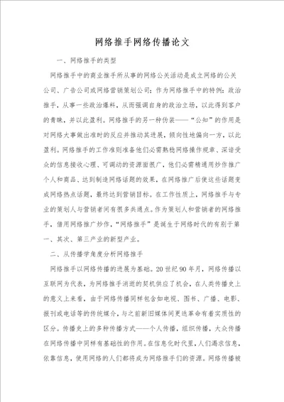 网络推手网络传播论文