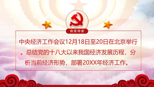 中央经济工作会议部署解读PPT