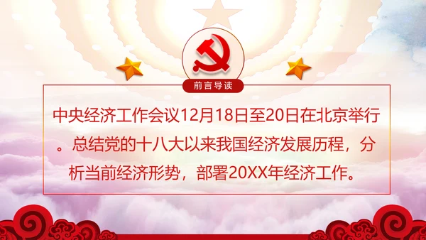 中央经济工作会议部署解读PPT