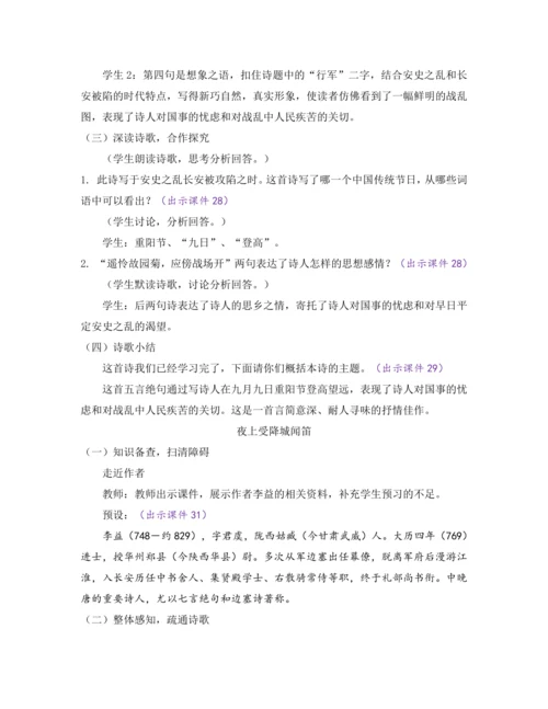 部编版七年级语文上册教案 第三单元 课外古诗词诵读