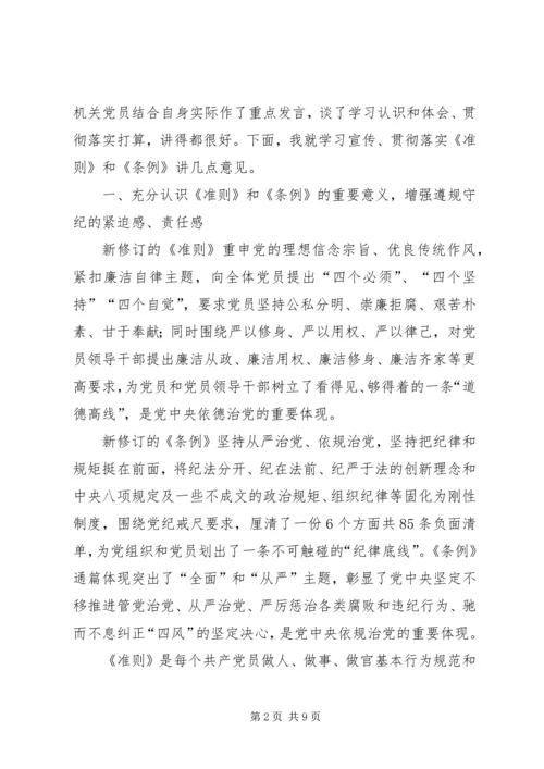 学院党委学习贯彻《准则》和《条例》情况报告 (3).docx