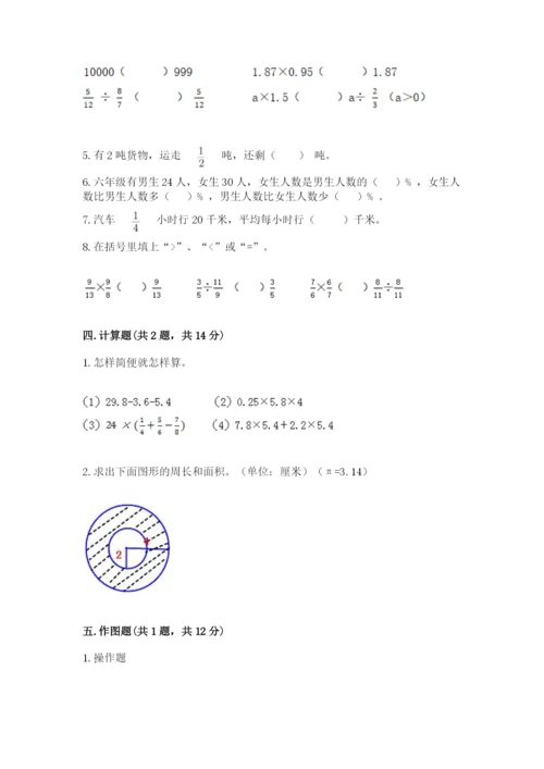 2022人教版六年级上册数学期末考试试卷及答案（各地真题）.docx