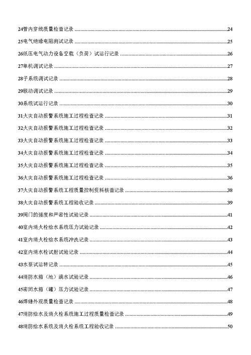 消防安装工程质量控制资料