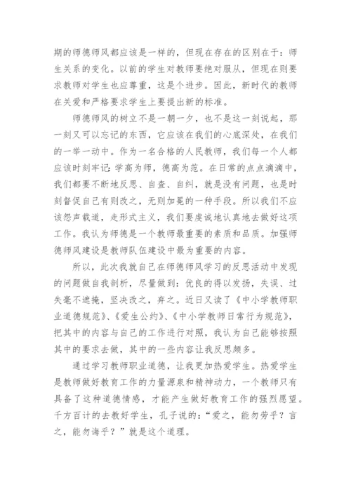 初中数学老师师德师风自查报告.docx