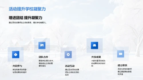 大雪节气校园篇