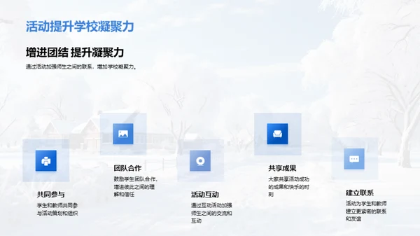 大雪节气校园篇