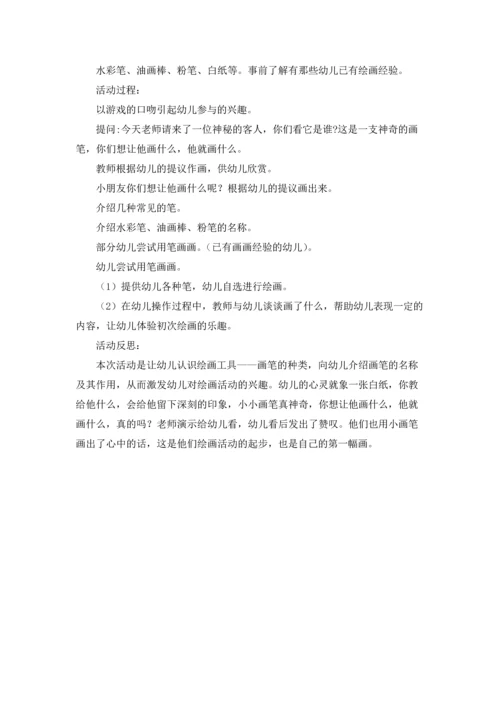 有关小班美术教案合集六篇.docx