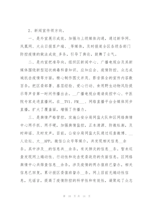 新冠肺炎疫情防控个人工作总结5篇.docx