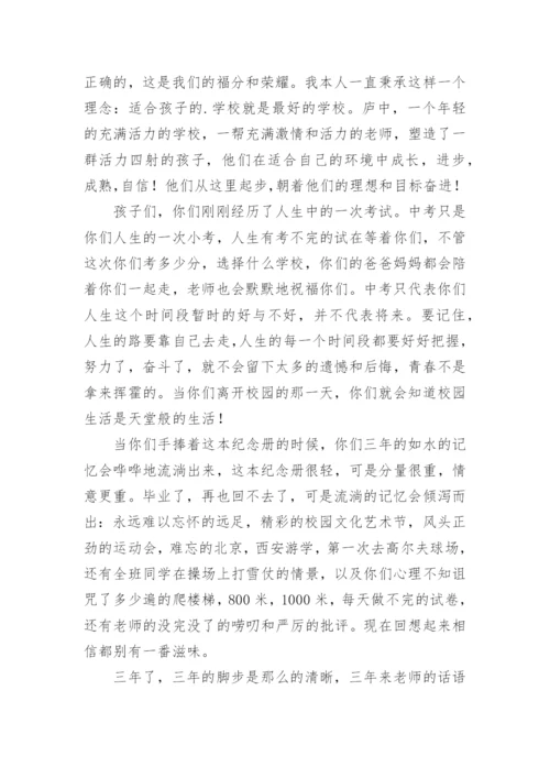 初中毕业典礼家长寄语.docx
