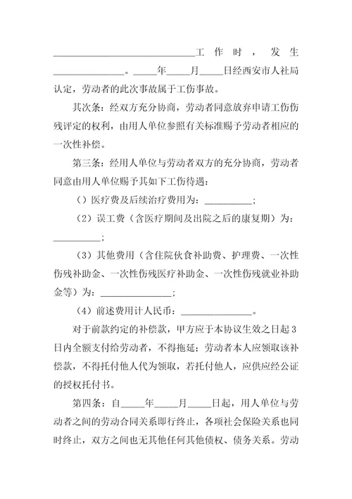 简单工伤赔偿协议书