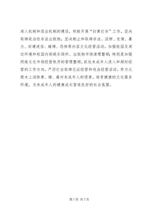 县文广新局关于社会治安综合治理调研工作情况汇报.docx