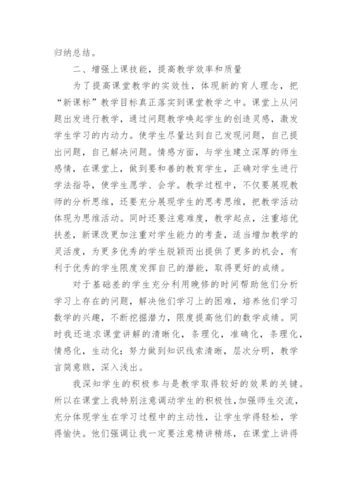 高二下学期数学教师工作总结.docx
