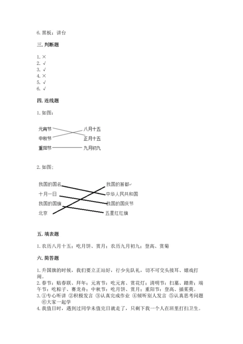 最新部编版二年级上册道德与法治期中测试卷（精华版）.docx