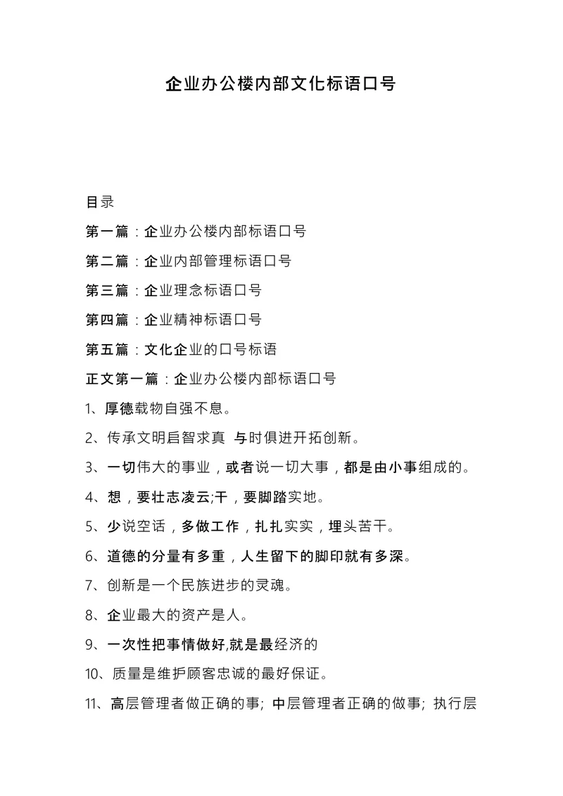 企业内部文化标语