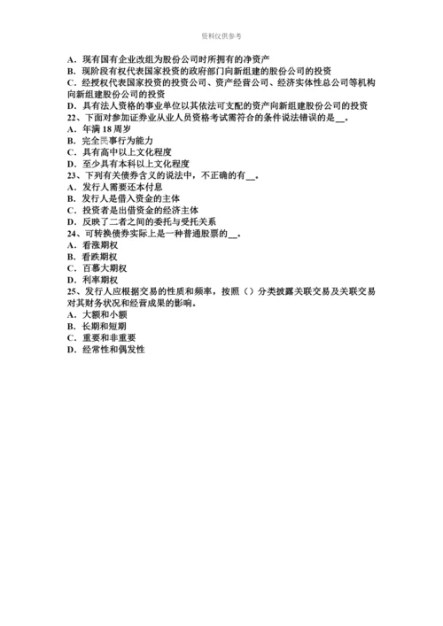 上半年海南省证券从业资格考试国际债券考试题新编.docx